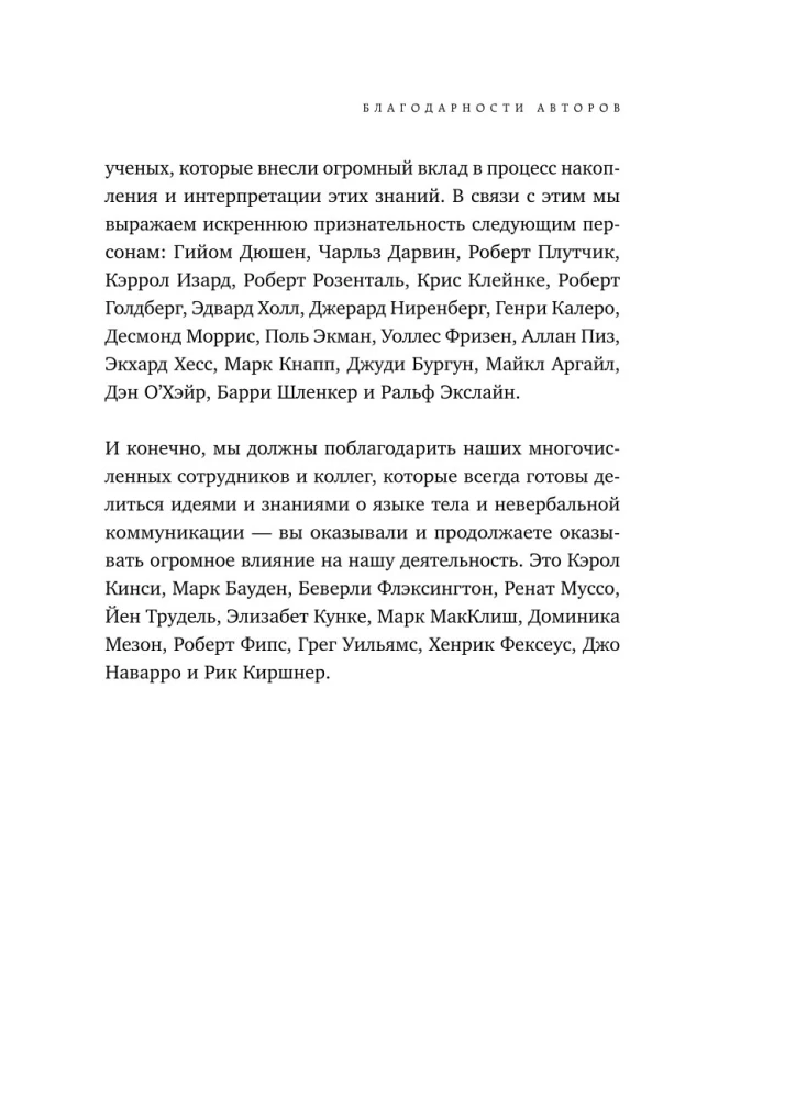 Настольная книга менталиста. Как читать людей по жестам и мимике